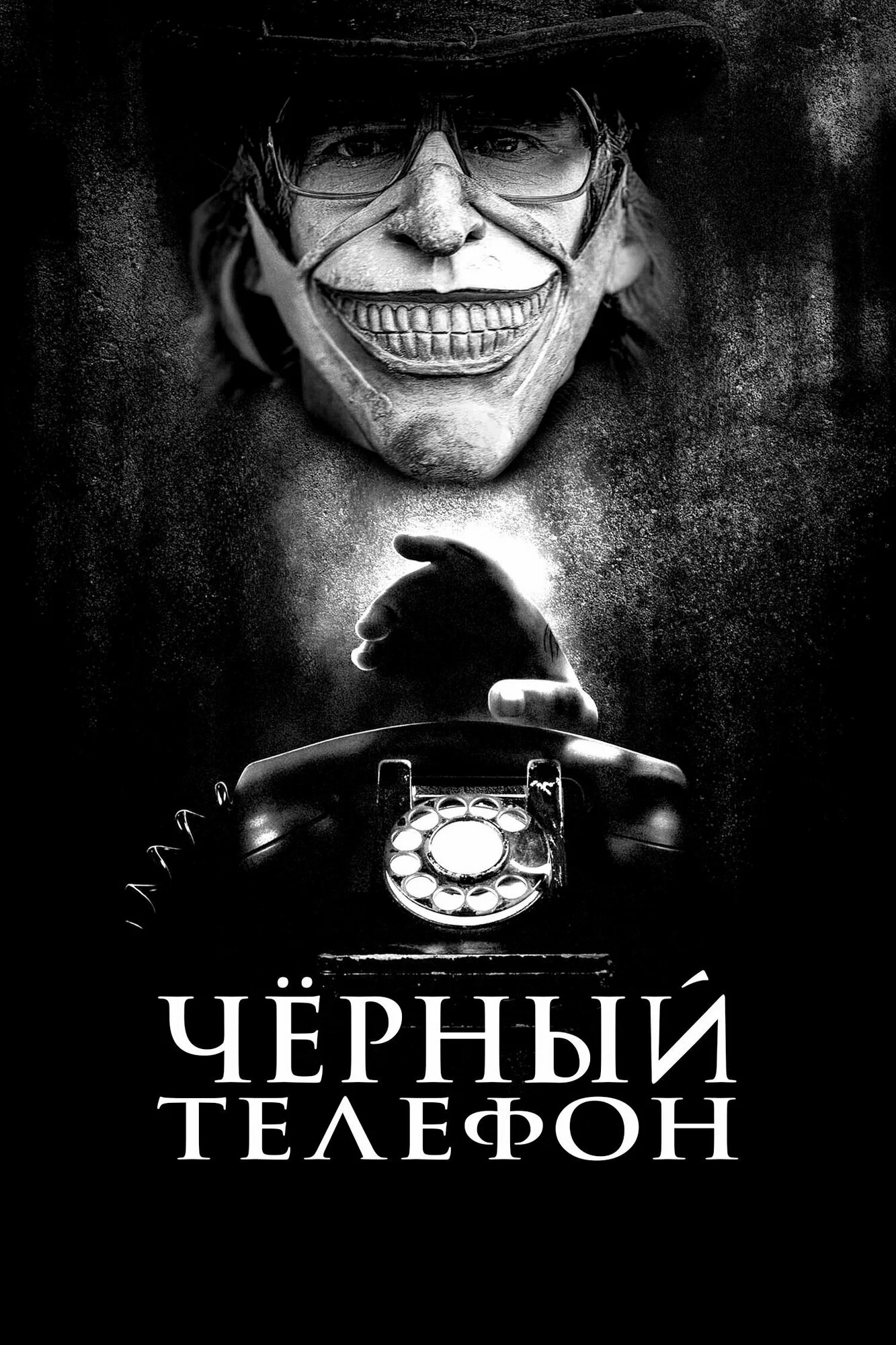 Чёрный телефон: все части